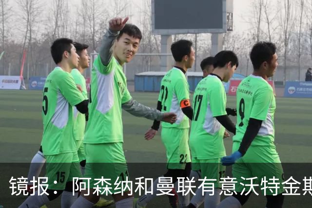 镜报：阿森纳和曼联有意沃特金斯，球员曾透露自己是阿森纳球迷